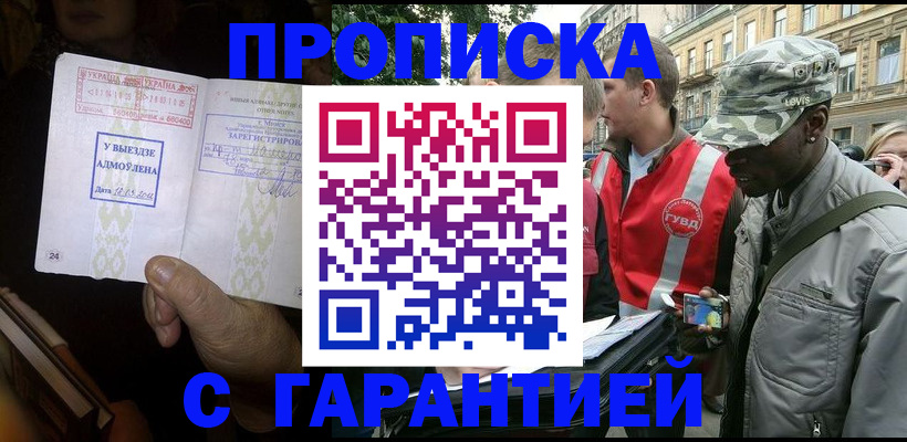 прописка для школы в Казани