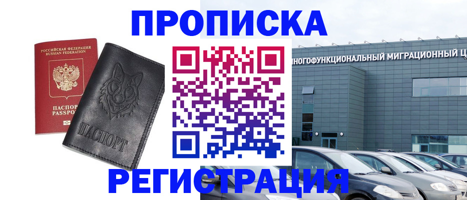 прописка законно в Казани