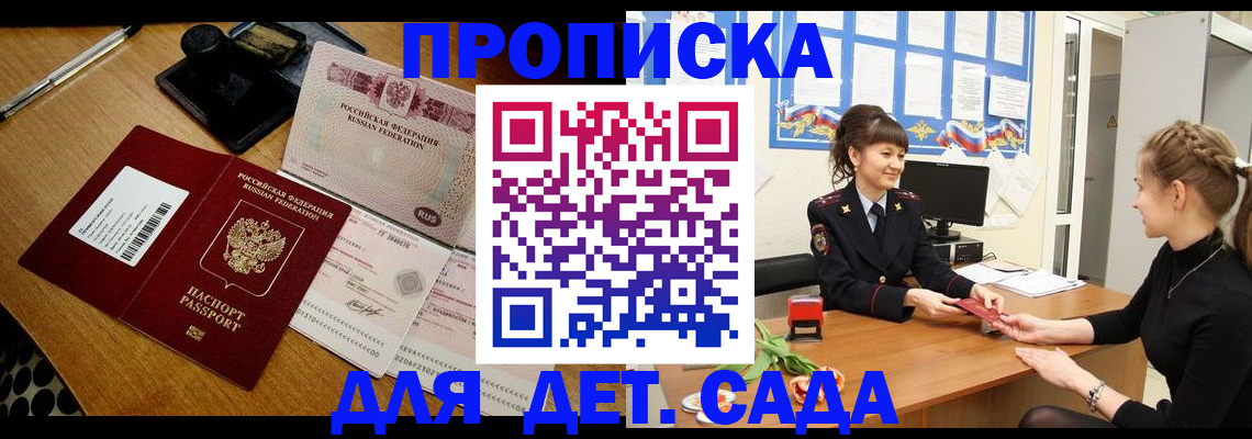 прописка регистрация в Казани